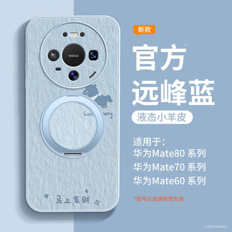 Применимо к чехлу для мобильного телефона Huawei mate80 новый чехол mate60pro + mate70 продвинутый женский 50promax