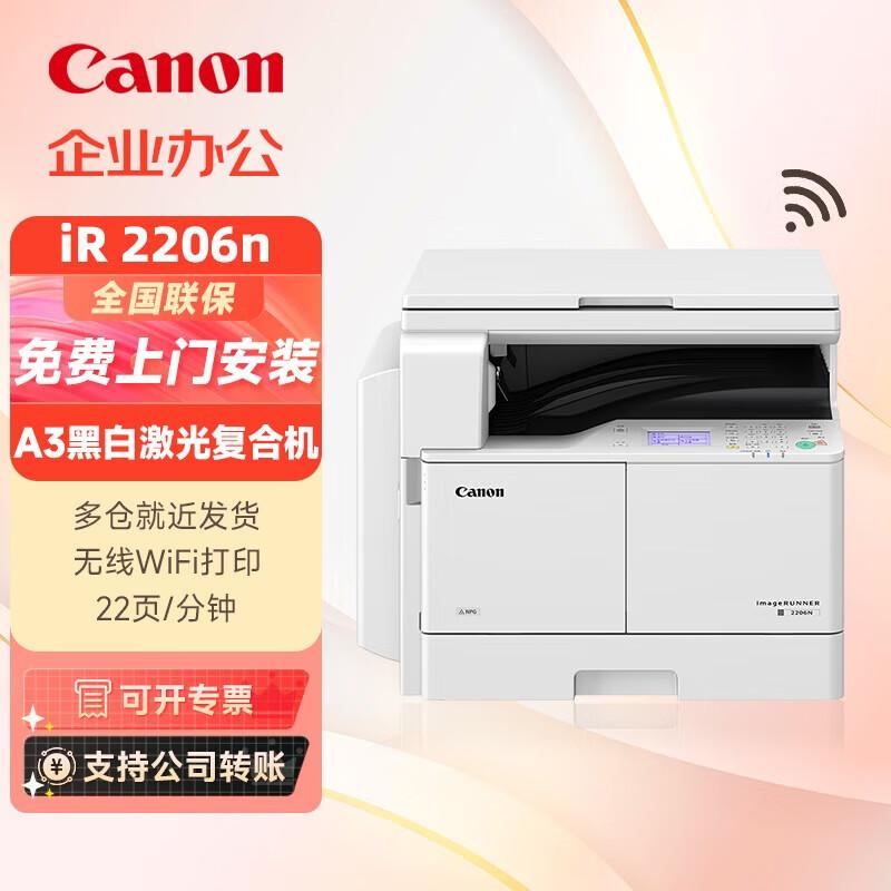 Canon iR Series A3 Black and White Laser Multifunction Printer CN plug (adapter included)