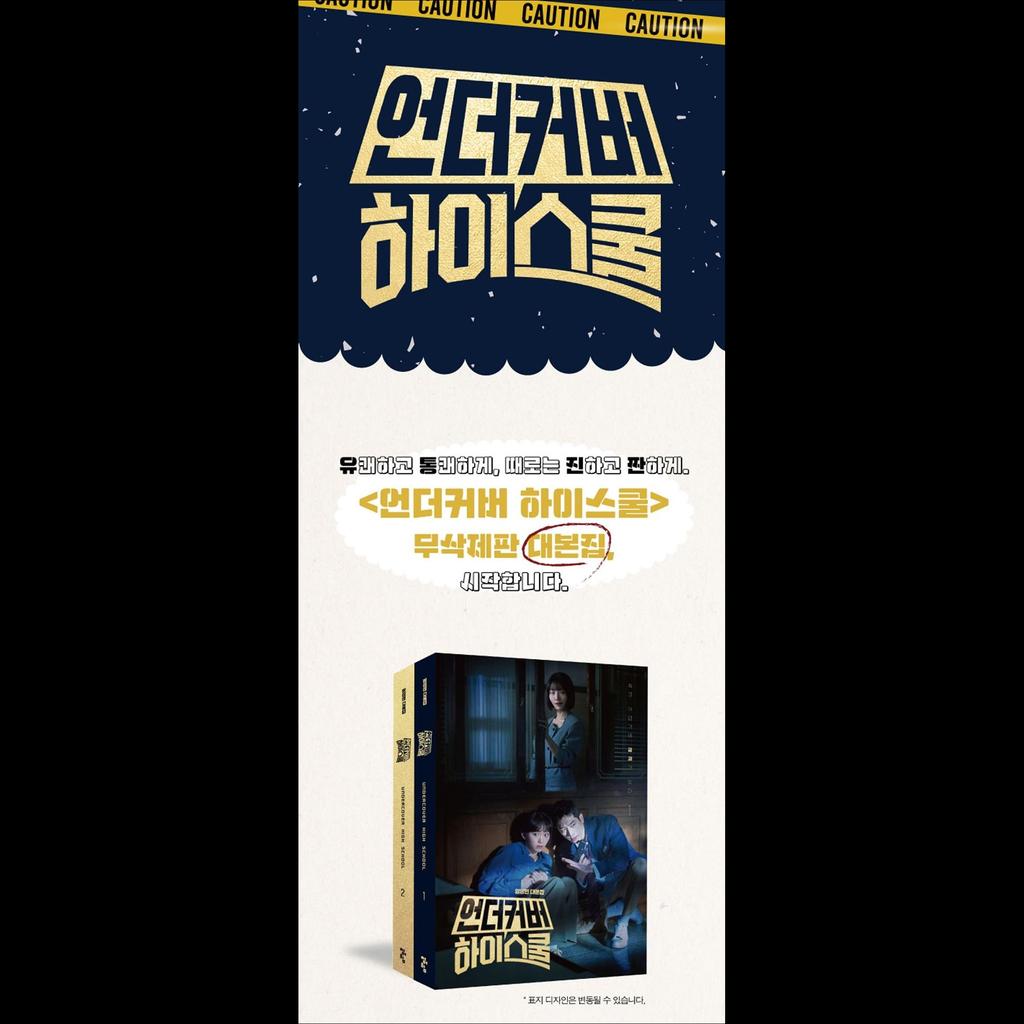 [SET] UNDER COVER HIGH SCHOOL Сценарий книги