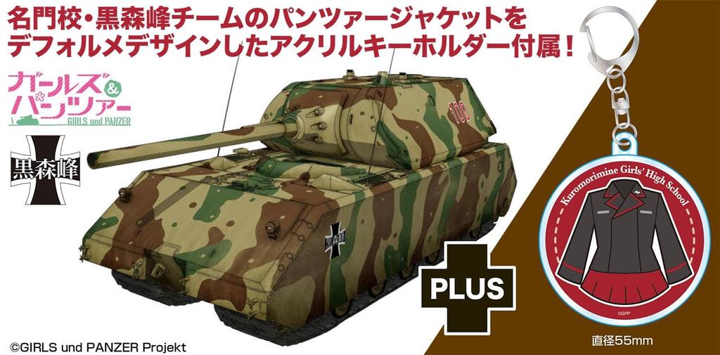 PLATZ Girls Panzer Mouse Kuromori Mine High School Panzer Jacket Acrylic Key Chain Included Scale Plastic Model & Girls' Ver. 1/72 GP72-49 (tank)