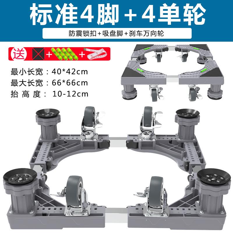 Подставка для стиральной машины, передвижная тележка для холодильника, подставка для холодильника, 4 прочные ножки, мобильное основание с тормозным колесом, 500 кг