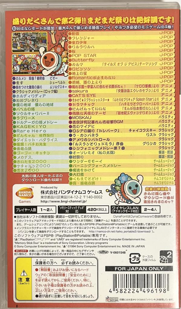 Taiko no Tatsujin Portable 2 - PSP