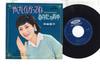 7-дюймовая пластинка MASAKO IZUMI - Yasasiku Sikattene TP1228 TOSHIBA 1966 г., Япония, японская компания Enka, б/у