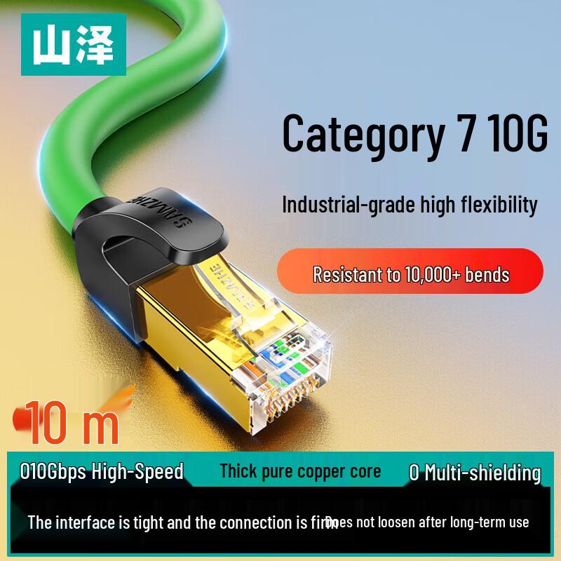 SHAN ZHE CAT7 Industrial Grade Ethernet Cable