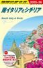 A13 Traveling Around the World: Southern Italy and Sicily 2025-2026 (Traveling Around the World A: Europe)