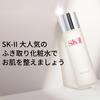 Прозрачный лосьон для лица 230 мл SK-II