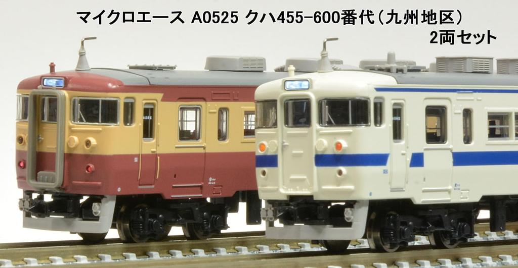 Micro Ace N Gauge MA's Choice Kuha 455-600 Kyushu Region 2-Car Set A0525 Model Train
