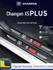 Аксессуары для интерьера Changan X5 PLUS 2024: Наклейки-защитники на пороги и декоративные элементы