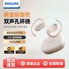 Philips Беспроводные спортивные наушники-вкладыши с косточкой TAT2739