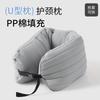 U-shaped pillow soft pp cotton filled multi-functional nap neck pillow travel portable neck pillow aircraft pillow neck pillow