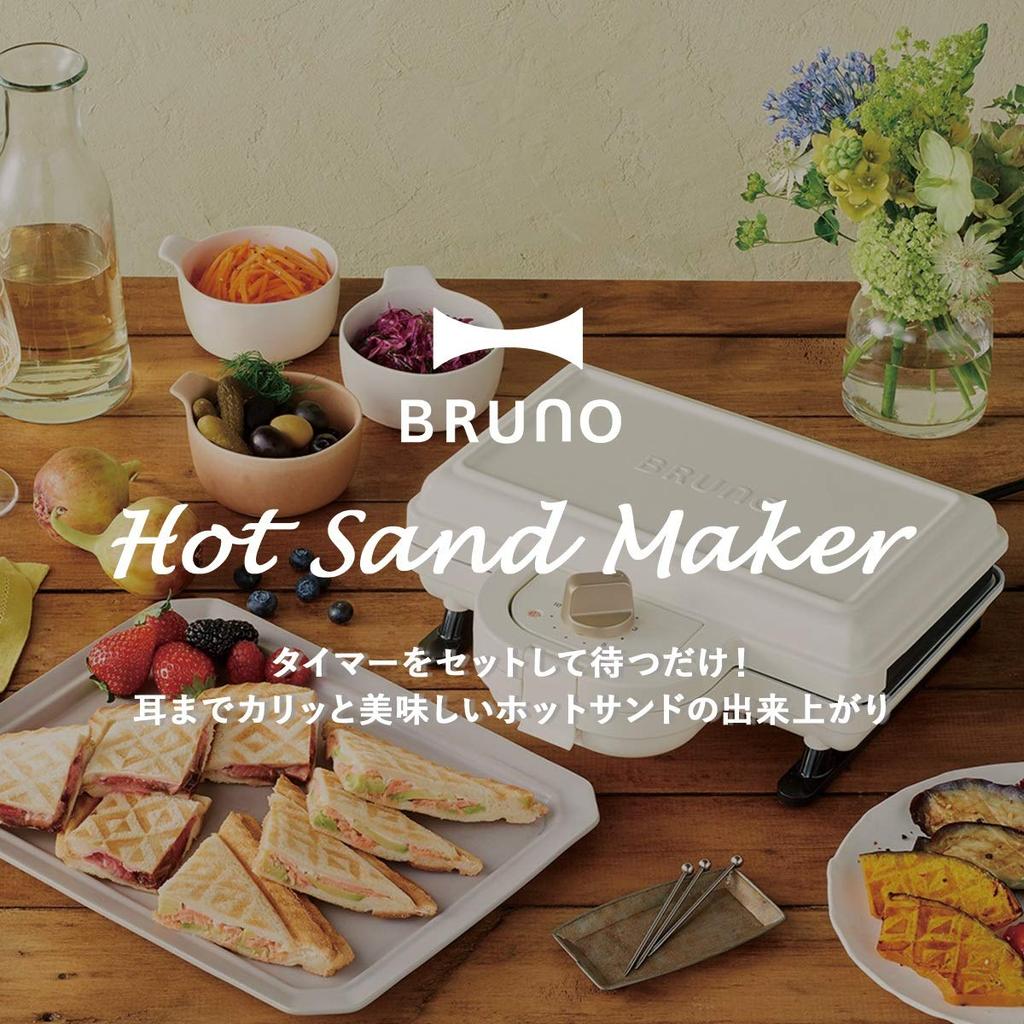 BRUNO Hot Sand Maker Electric Double White BOE044-WH