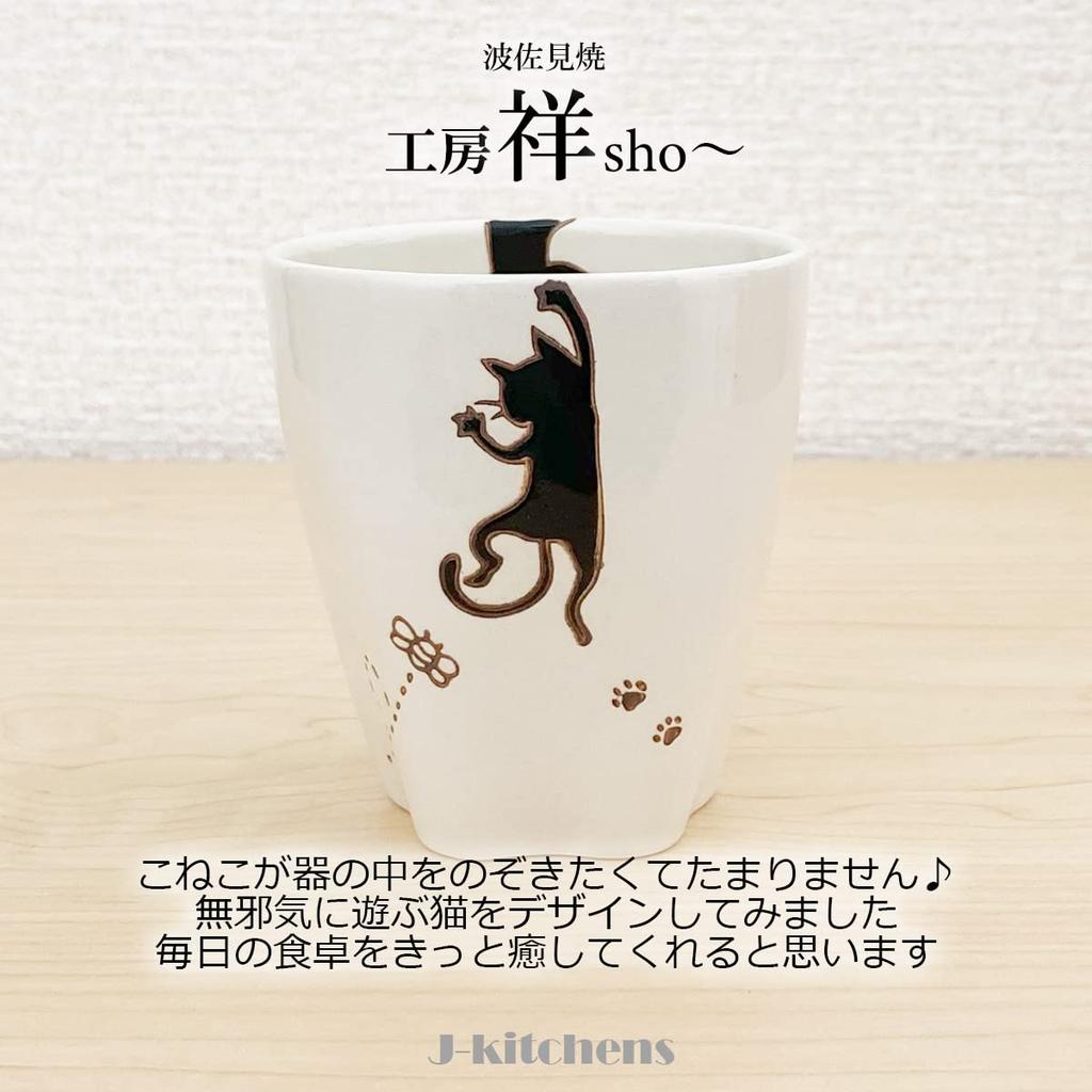 Кружка Кошачья лапка Черная Посуда Хасами Сделано в Японии J-kitchens Sho~