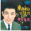 7-дюймовая пластинка JIRO SHINKAWA - Tokyo no Akariyo Itsumademo / Minat BS36 KING 1964 Япония Японская Энка Б/У