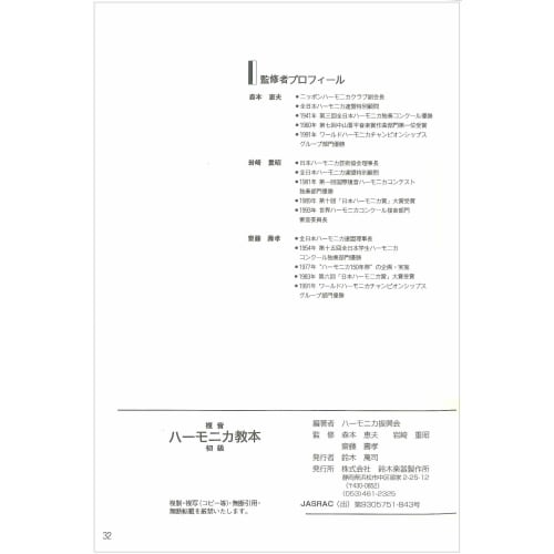SUZUKI Suzuki Harmonica Textbook, Polyphonic Harmonica Textbook, Beginner