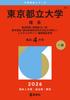 Tokyo Metropolitan University Edition University Red Book (Science) (2026 Series)