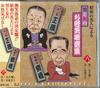 CD SHOZO HAYASHIYA(8TH), RYUKYO SYUNPU - Showa No Meijin Niyoru Otoko To Onn KPR106 JP Japan Obi Japanese Comedy/Spoken Word Used