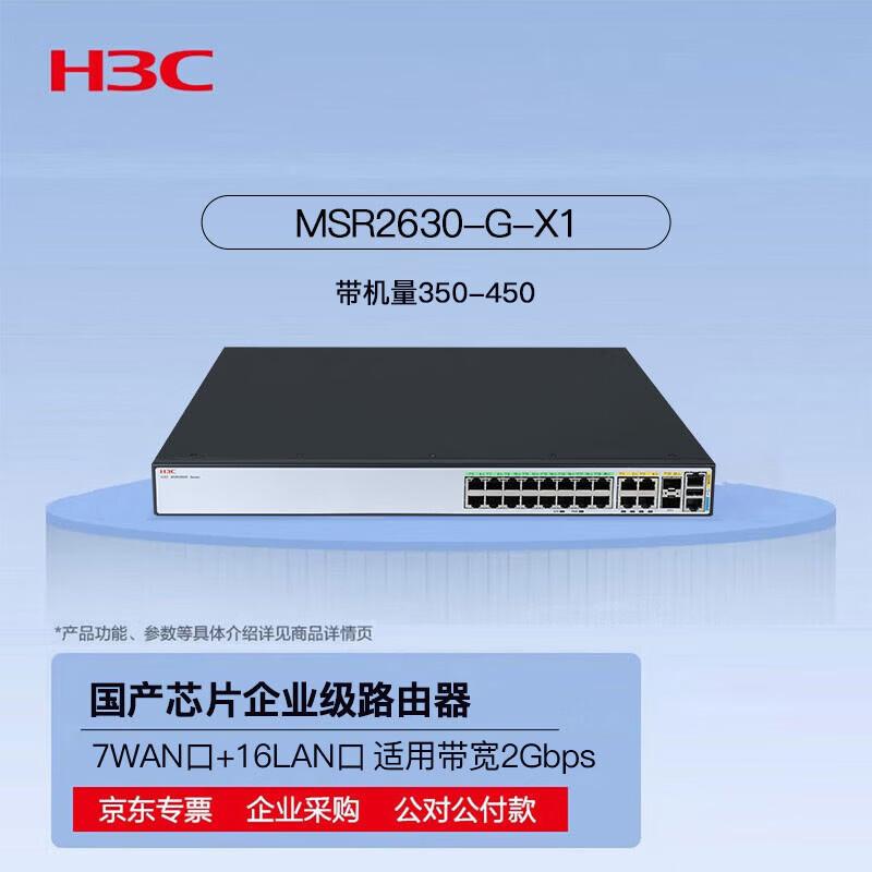 H3C MSR2630-G-X1 Integrated Router Switch (CN version)
