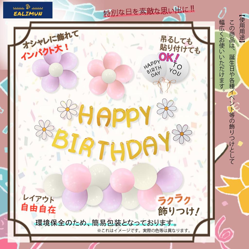 EALIMUN Набор украшений на день рождения для девочек и мальчиков Цветочный шар Гирлянда «С ДНЕМ РОЖДЕНИЯ» (Фиолетовый и розовый)