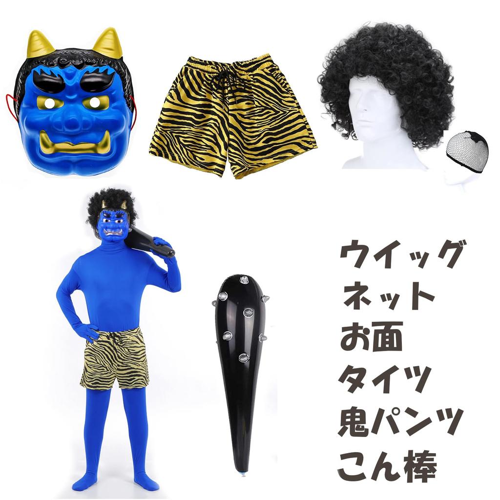 Они Демон Боб Они Истребление Синие Они Леггинсы 6 Частей Платье Унисекс [iinoo] Косплей, Маска, Сэцубун, Метание, [Красный Они, Они, Парик, Штаны, Клуб,