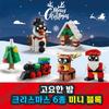 Рождественские мини-фигурки «Тихая ночь» LEGO LEGO Block Фабрика поездов на дереве Санта-Рудольфа Снеговик, 6 комплектов 6 видов (12)
