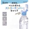 Skater PET Bottle Cap with Straw, One-Push Open, Case Included, 500ml/350ml, Dull Pink, One-Touch Attachment, PSHC5S-A