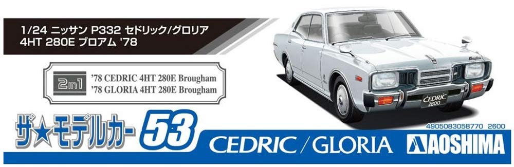 AOSHIMA The Model Car Series Nissan P332 4HT280E Brougham 1978 Plastic Model 1/24 No.53 Cedric/Gloria
