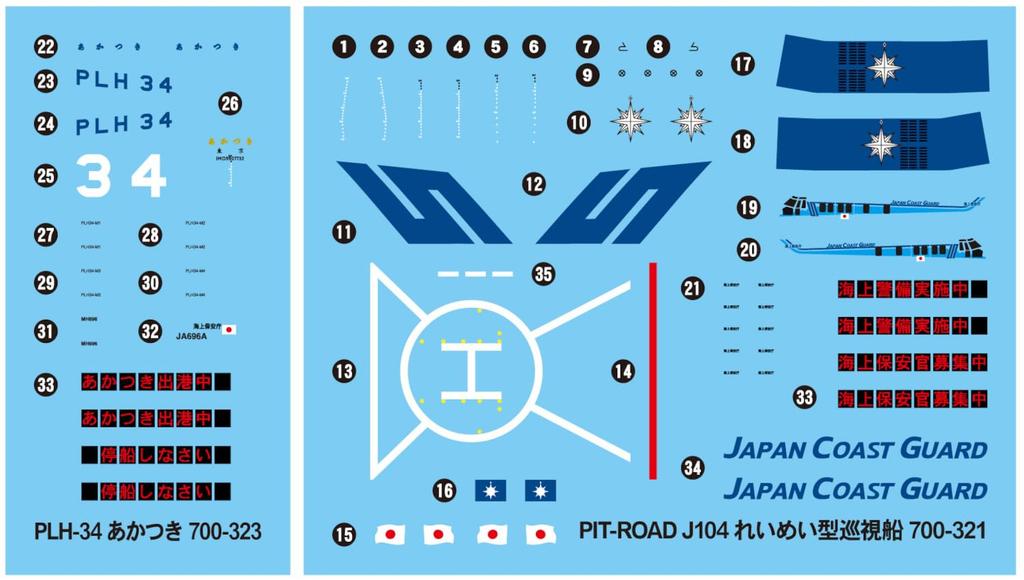 PIT-ROAD 1/700 Серия Sky Wave Патрульный корабль береговой охраны Японии PLH-34 AKATSUKI Пластиковая модель J109 Корабль