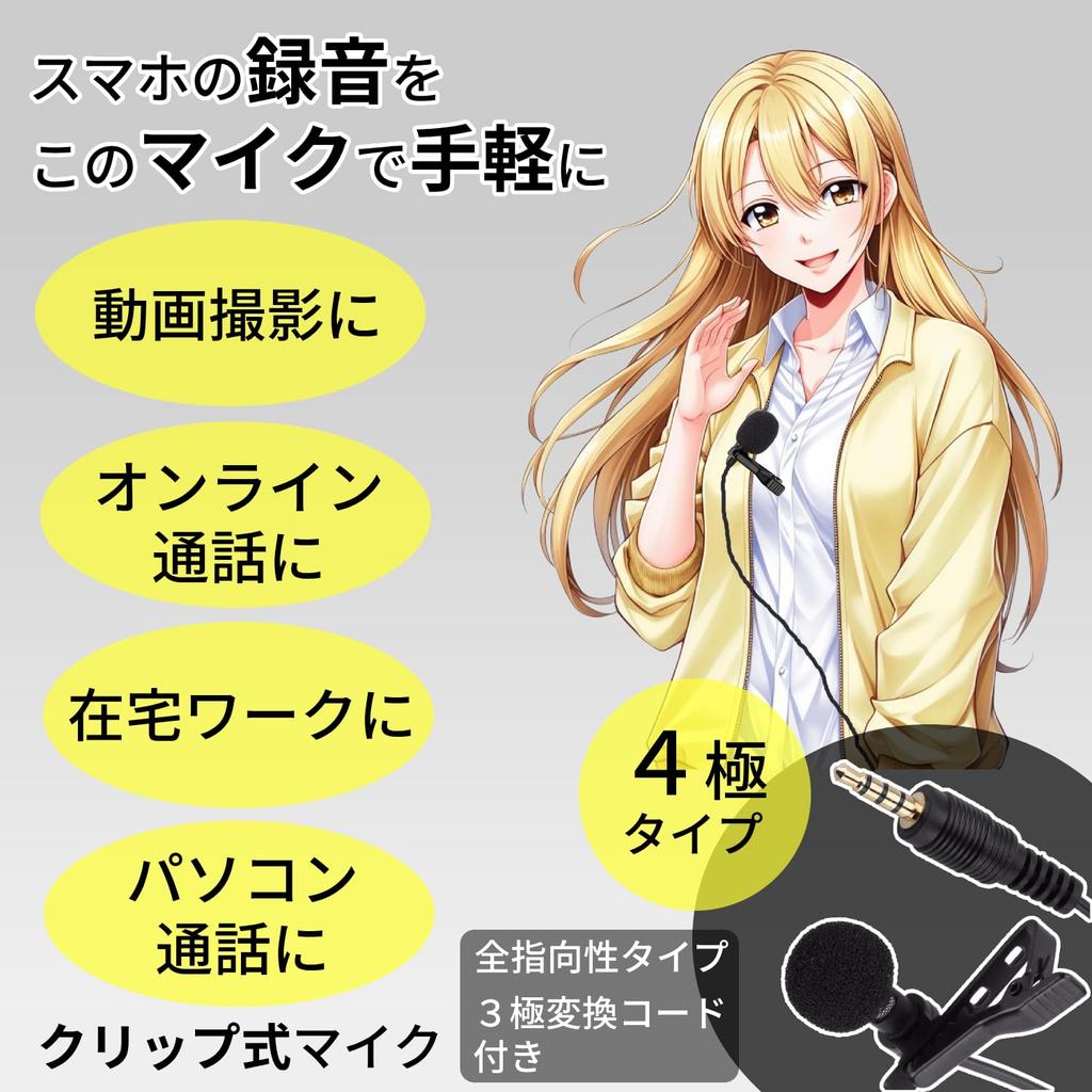 KENOU Lapel with To Video Mobile Storage Pouch Microphone, Microphone, Clip, 4-Pole 3-Pole Conversion, Recording, Audio, 1.5m, Streaming, Phone, (Set)