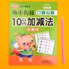 Oral And Mental Arithmetic Exercises Within 10-100 Addition And Subtraction Mathematical Training Complete Set Of Question Cards