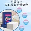 Anti-cross dyeing mother sheet, laundry detergent, mixed washing, non-fading, color absorbing cloth