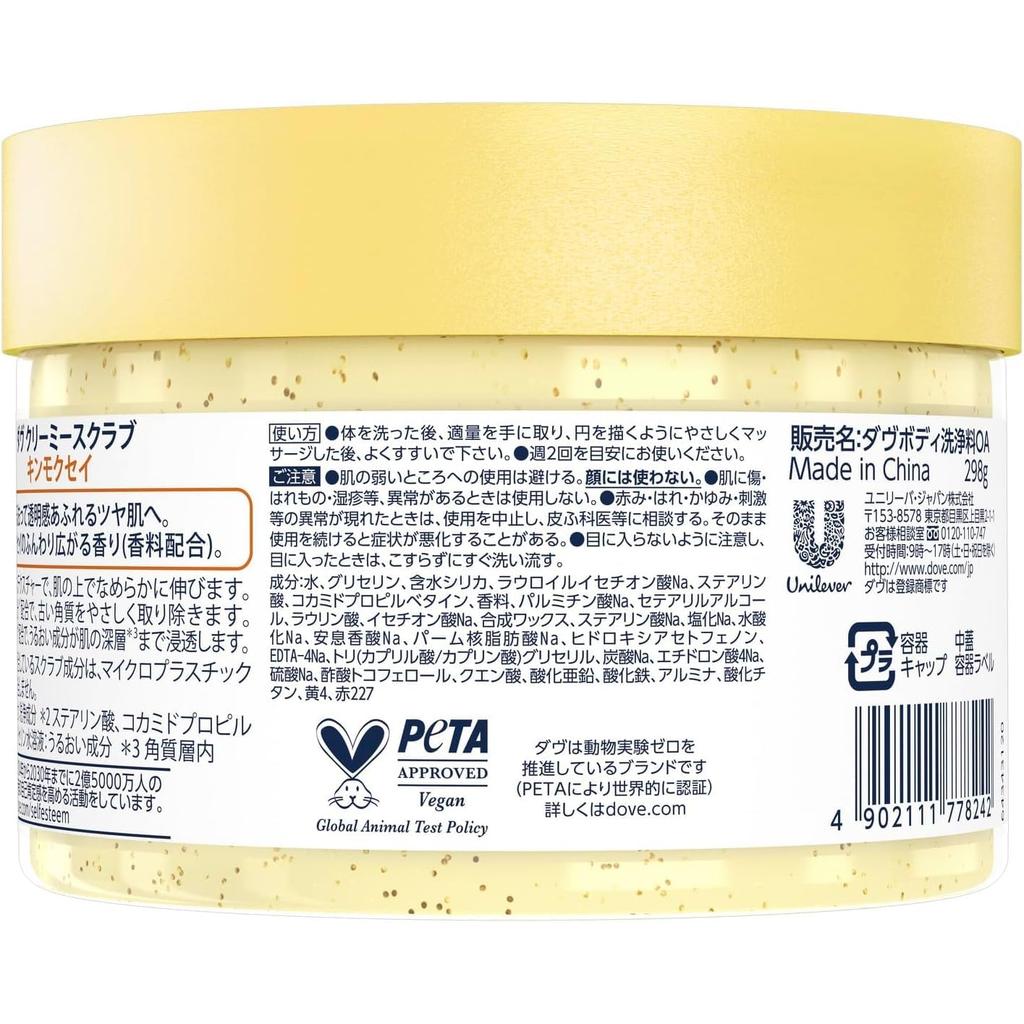DOVE Скраб для тела Osmanthus 298 г — отшелушивание, осветление, уход за темными пятнами, идеальный подарок