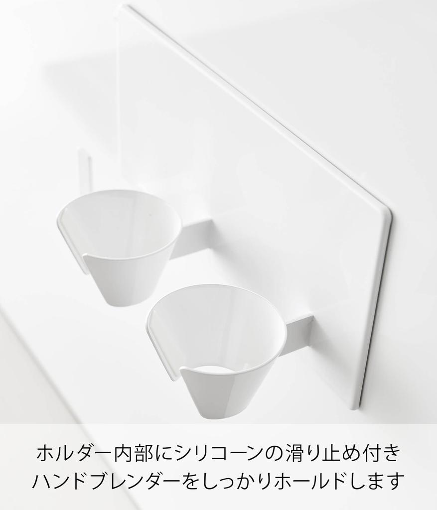 Магнитный держатель для погружного блендера Yamazaki Jitsugyo, белый, Ш18 x Г7 x Плавающий контейнер для хранения кухонных приборов, 1612, В8,5 см