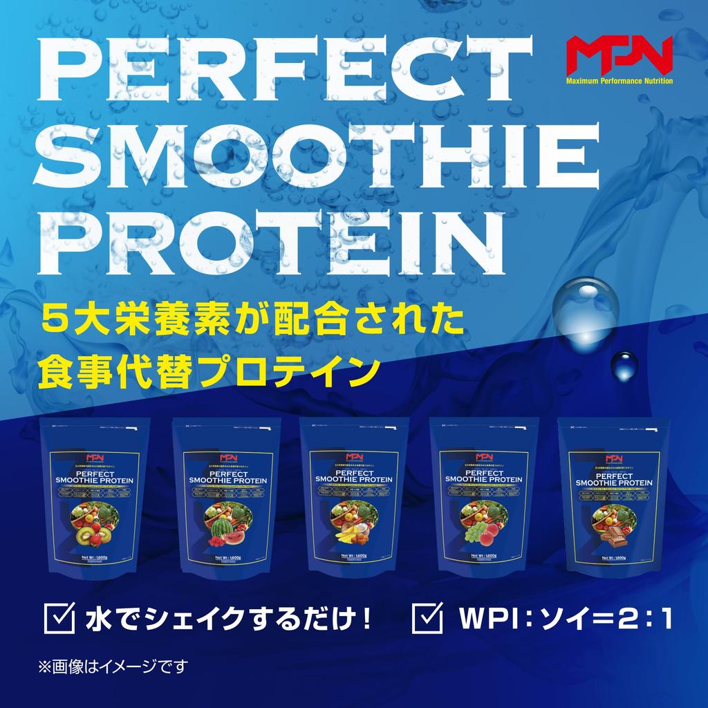 MPN Perfect Smoothie Protein со вкусом клубники и киви. Заменитель еды. Произведено в Японии, 1,6 кг.