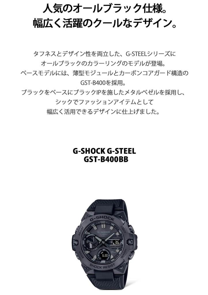Casio G-Shock G-STEEL Bluetooth Watch, GST-B400BB-1AJF, Men's, Black, Authentic Japanese Product