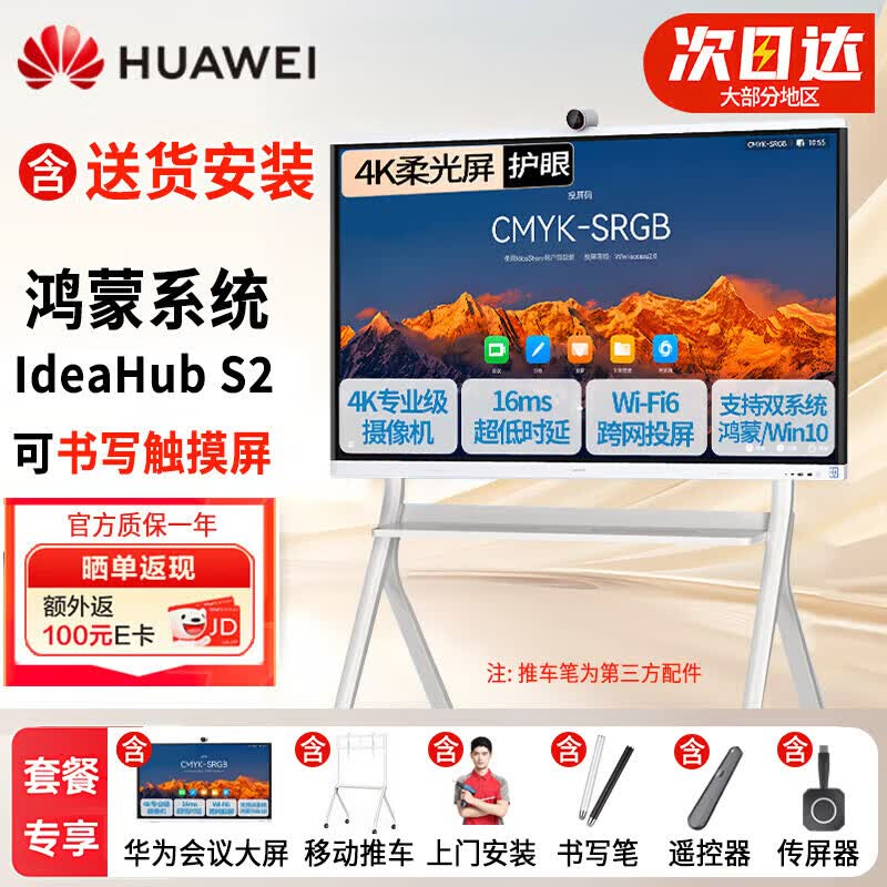 Huawei IdeaHub S2 Smart Whiteboard Display (CN version)