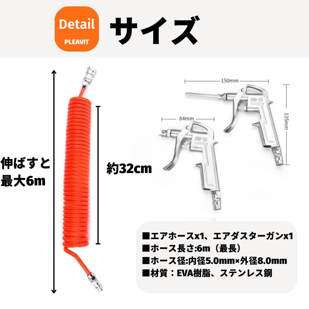 PLEAVIT Воздушный шланг Пружинный Пневмоинструмент Компрессор 6м Внутренний диаметр 5мм Наружный диаметр 8мм Набор пистолета для продувки воздухом