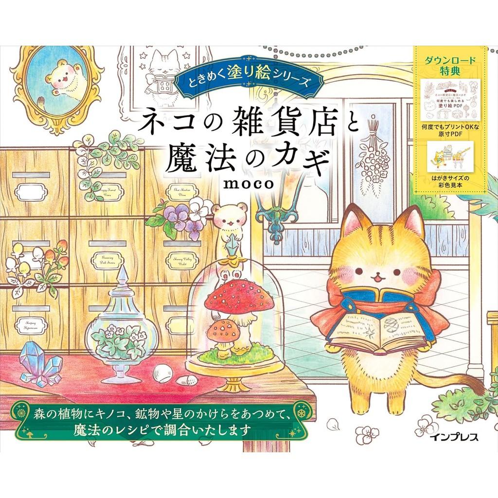 Совершенно новая серия раскрасок TOKIMEKU Японская книга Нуриэ