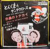 7-дюймовая пластинка MARTY GOLD CHORUS  Donde Esta Santa Claus  Rudolph T KP22 KAPP  Япония КантриФолк Б/у