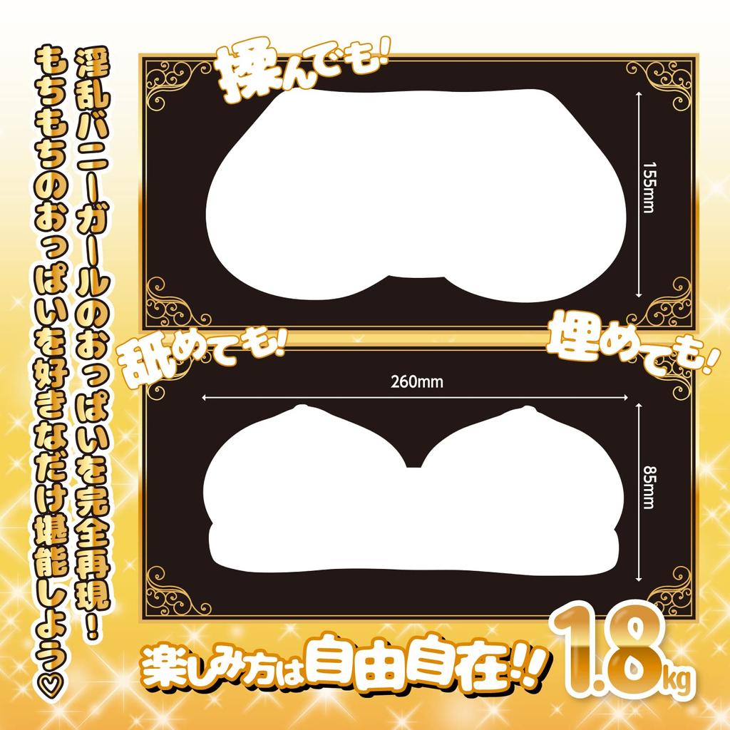 YUIRA Domestic Nasty Bunny Chewy Breasts Иллюстрация от Kobo в лосьоне Masturbator Masturbator Товары для взрослых (Японский бренд) Для девочек [Сделано в Японии]