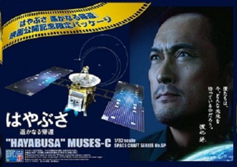Aoshima Bunka Kyozai Space Craft Series Asteroid Explorer Hayabusa Movie Distant Limited Package No.SP 1/32 "Возвращение Хаябусы"
