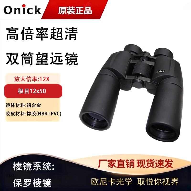 Onick Jimu High-Definition Outdoor Binoculars