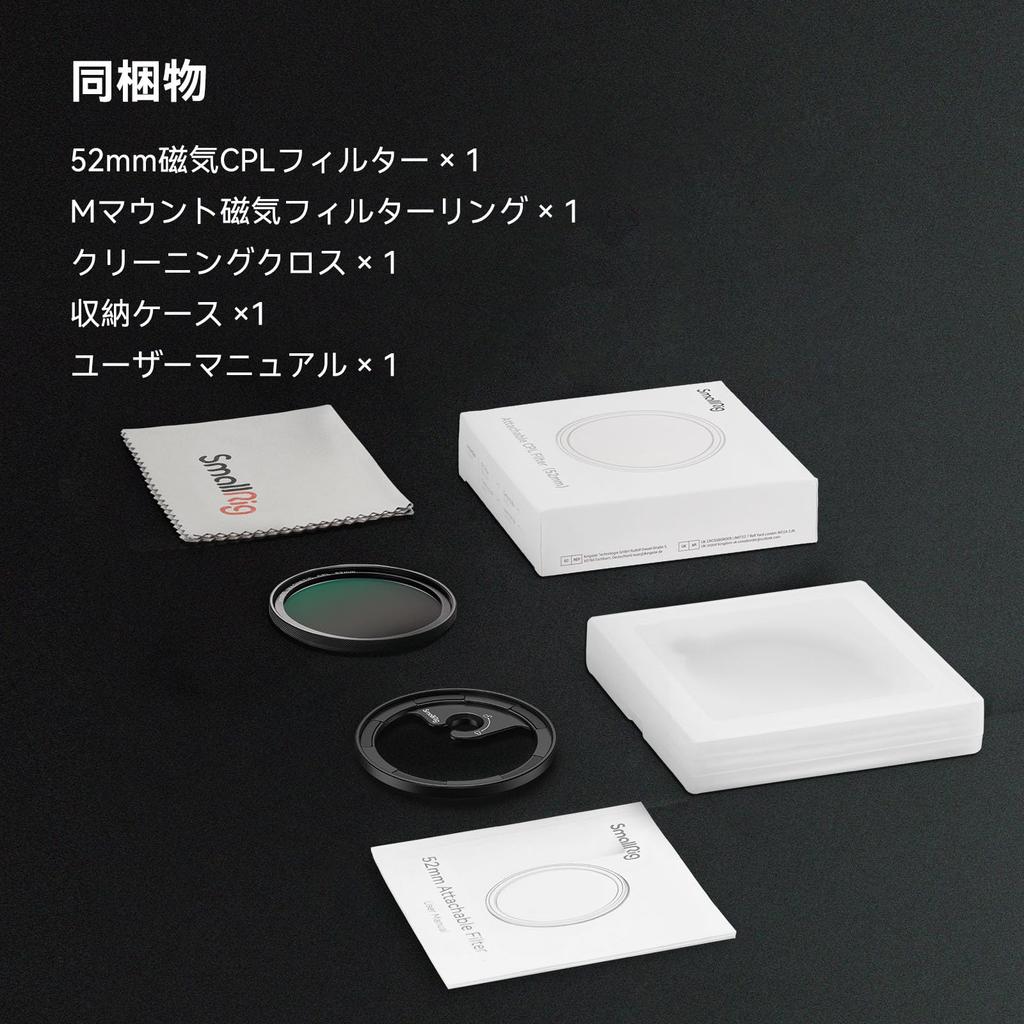 Комплект магнитных круговых поляризационных фильтров SmallRig 52 мм, совместимый с клеткой для смартфона с магнитным поляризационным фильтром CPL с адаптером фильтра HD
