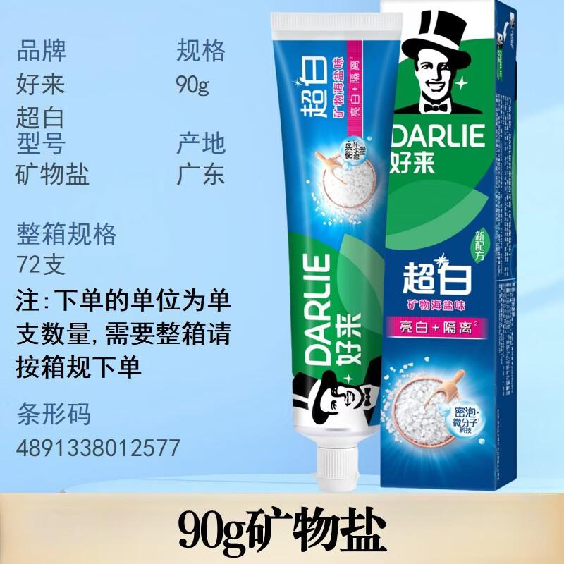 Hawley (Darlie) Oral Care Product Series