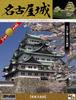 Doyusha 1/350 Japan's Famous Castles Deluxe Gold Nagoya Castle Plastic Model DG-3