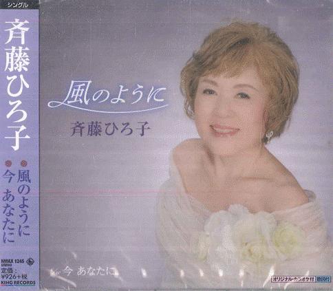 CD HIROKO SAITO Kaze no Youni NMAX1245 KING 2016 Japan Obi Japanese EnkaTraditional Used