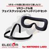 ELECOM Маска для лица и оголовье для Nintendo Labo VR (GM-NSVCB01BK)