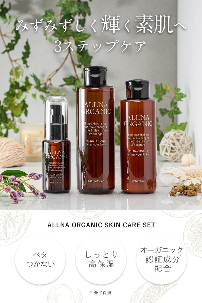 Orna Organic 200 3 шт. Уход за кожей для сухой, не склонной к огрубению кожи. Растительный, сделанный в Японии лосьон, эмульсия, сыворотка, &150 &47 мл, набор, набор, подарок,