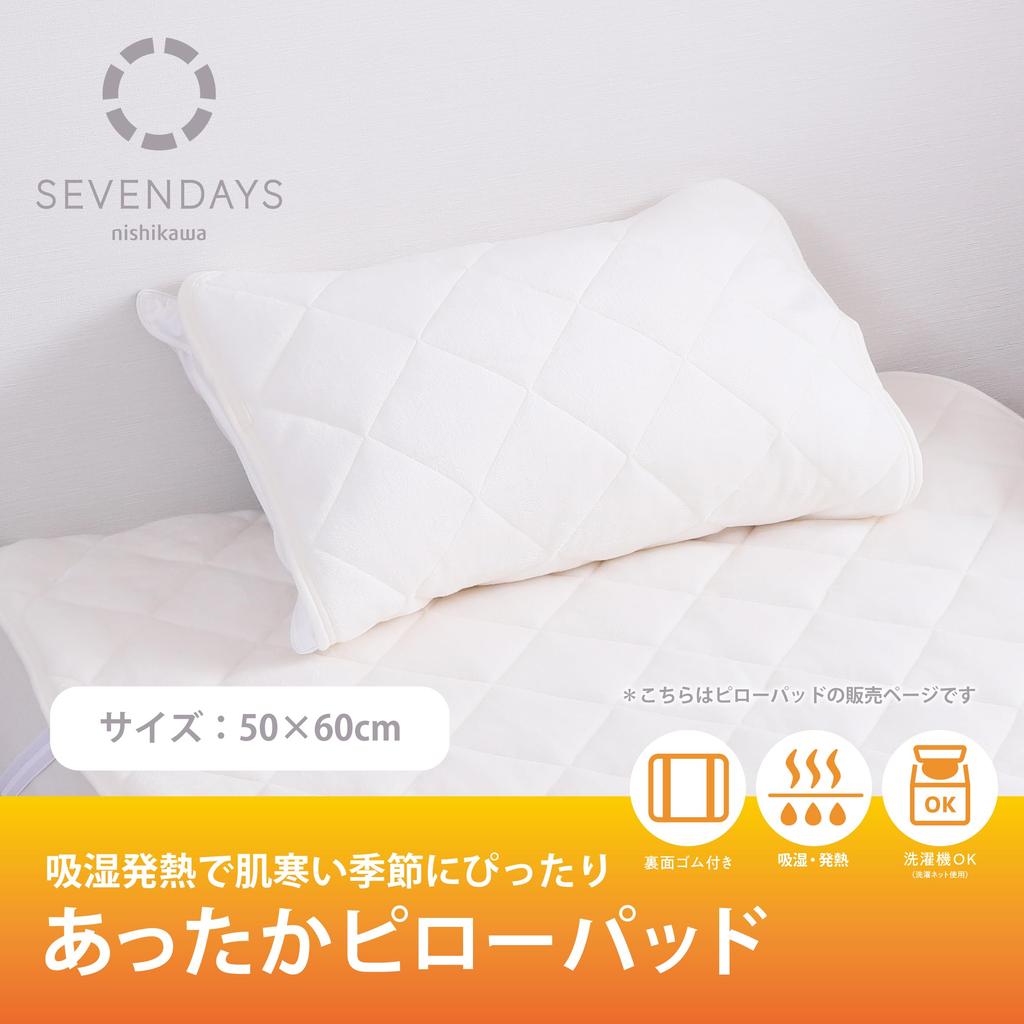 Теплая подушка-подушка Nishikawa SEVENDAYS 60x50 см, идеально подходит для холодной погоды. Мягкая, матовая, цвета слоновой кости. SV4065 CM74085032. Можно стирать, впитывает влагу, выделяет тепло.