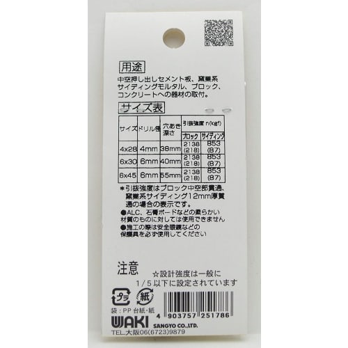 Waki Sangyo Eccentric Plug Truss 4x28 (Ruspart) for Mortar, Blocks, and Concrete, Set of 4, WF-178