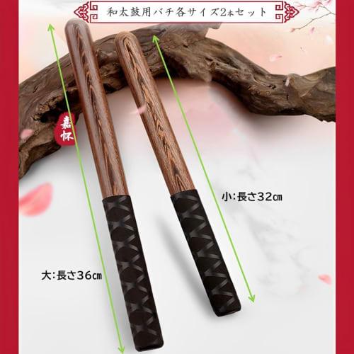 MIMIA Japanese Taiko Drumsticks Set with Non-Slip Drumsticks for Kids, Practice, Premium Drumsticks, Non-Slip, Perfect for Events, Parties, Festivals,